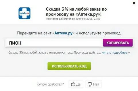 Получить скидку в аптеки