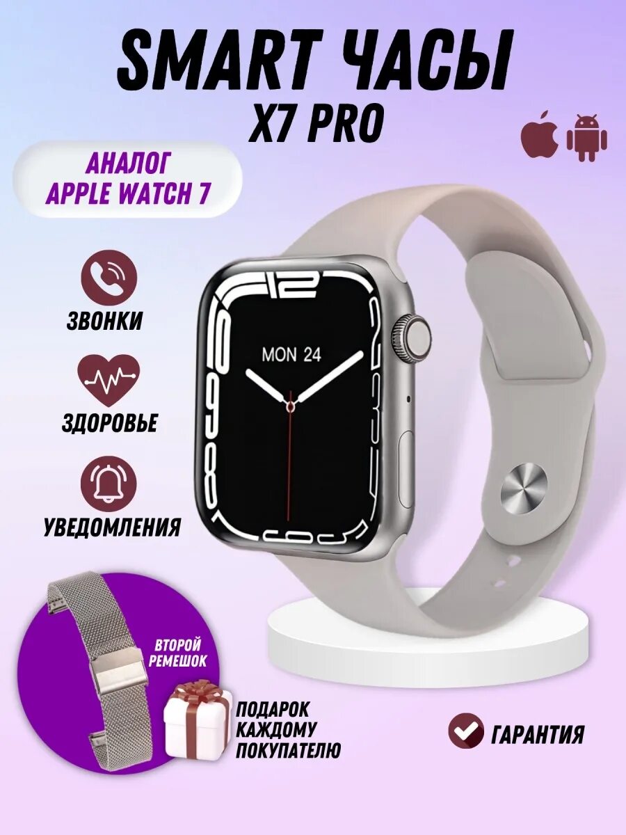 Смарт х про 8. X7 Pro Max Smart watch. Смарт часы x7 41mm. X7 Pro Smart watch. Smart watch Pro x7 Pro.