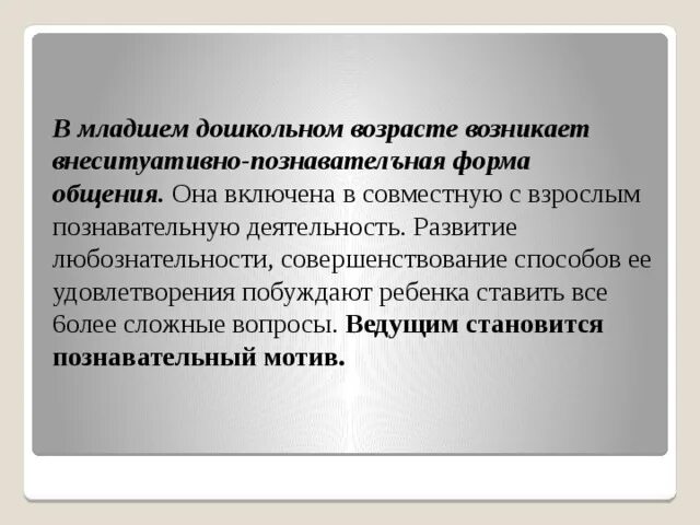 Внеситуативная форма общения. Внеситуативно-познавательная форма общения. Внеситуативно-познавательная форма общения ребенка со взрослым. Внеситуативных форм общения дошкольника с взрослым. Эмоционально практическое общение