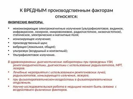 К какому вредному фактору относится шум