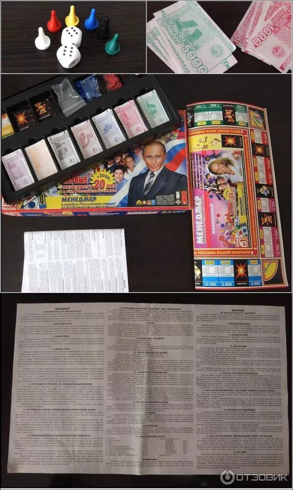Игра "менеджер". Игра менеджер 1990. Игра менеджер деньги. Игра менеджер настольная ссср. Игра менеджер деньги.