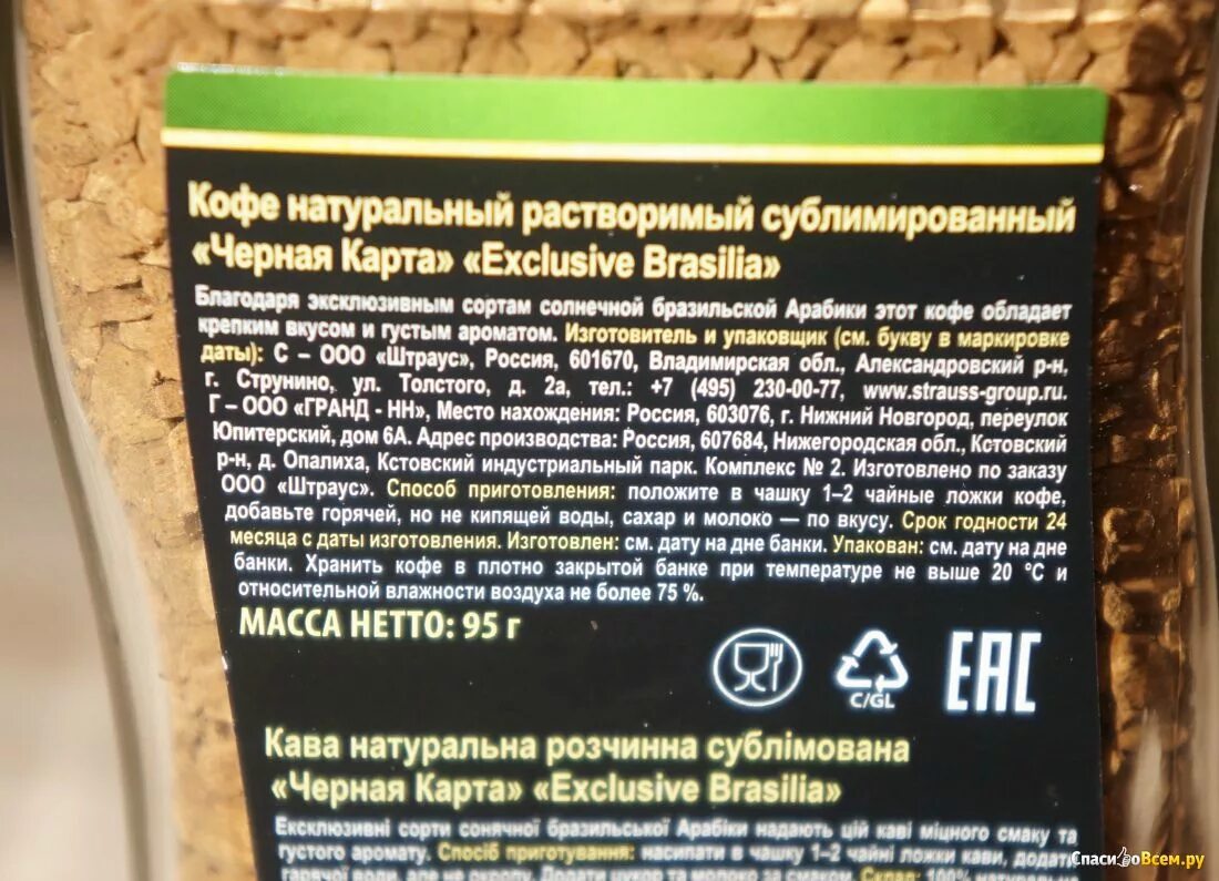 Черная карта что означает. Состав растворимого кофе. Кофе растворимыйрастворимый состав. Химический состав растворимого кофе. Состав сублимированного кофе.