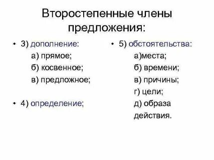 Предложение с дополнением и обстоятельством примеры предложений