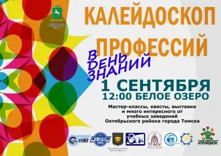 Калейдоскоп профессий