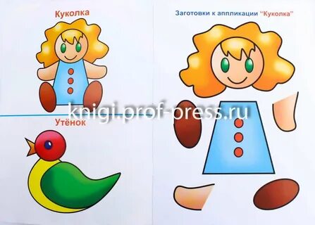 Вырежи любимую игрушку аппликация в подготовительной группе