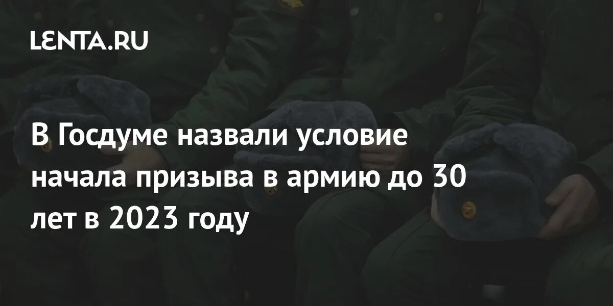 Новый закон о призыве в армию 2023 года. Новости о призыве в 2023. В каком месяце начинается призыв