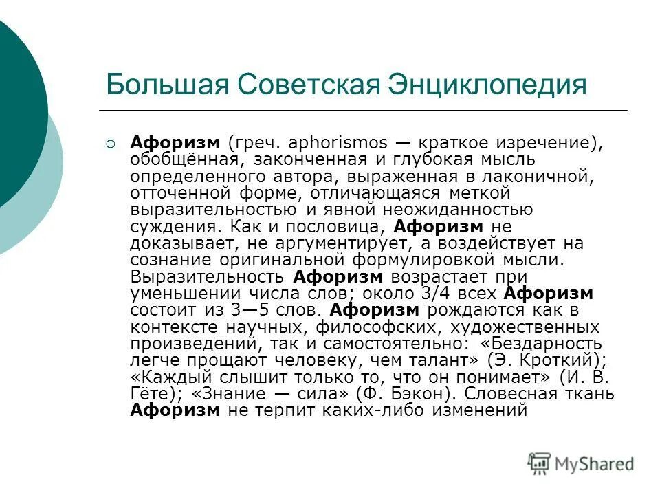 литературоведческие термины. что такое термины в литературе 5. архаизмы в современной речи. цитата. выраженная мысль это?.