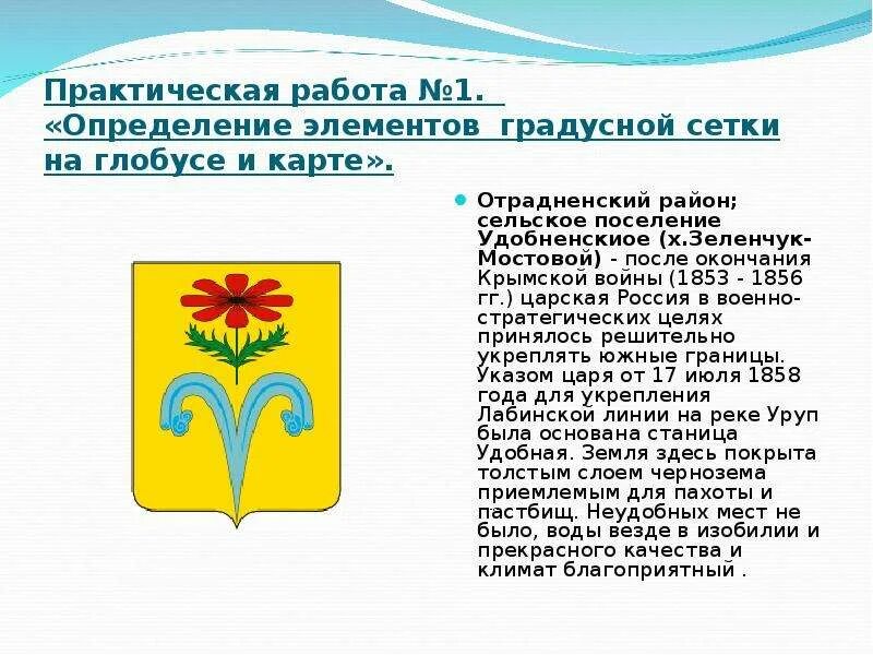 Погода в надежной отрадненского района краснодарского края. Герб Отрадненского района. Отрадненский район Краснодарского края. Герб Отрадненского района Краснодарского. Зеленчук мостовой Отрадненский район.