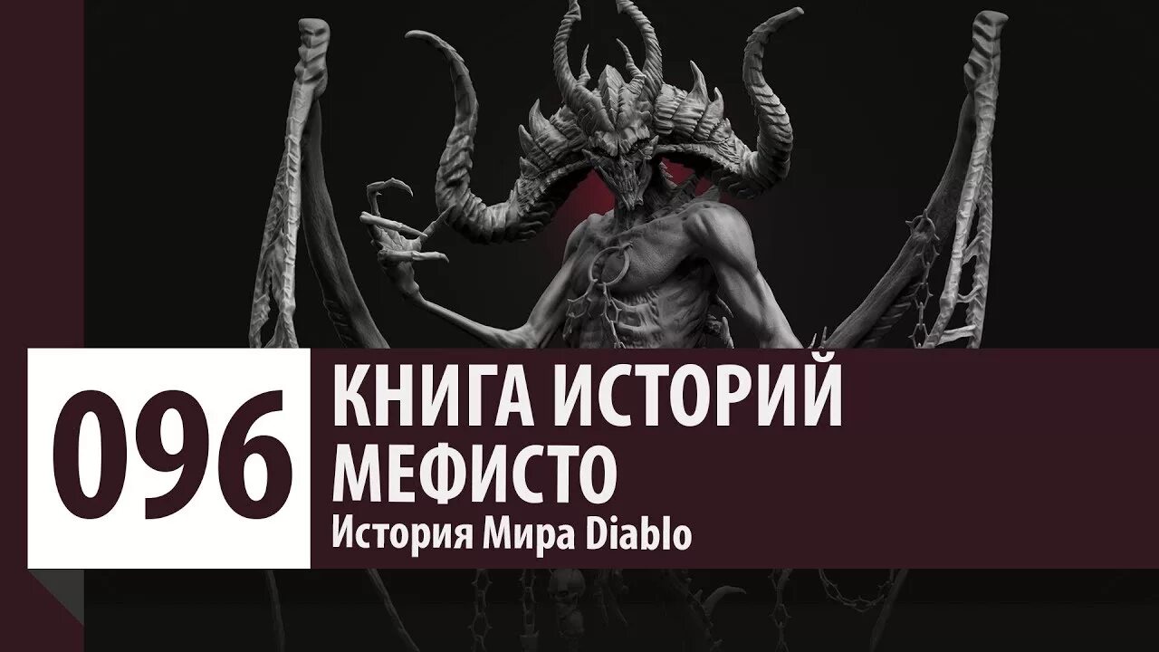 Diablo 3 ангирский совет. Мир диабло. Diablo хронология. Айдан диабло 2. Дебло.