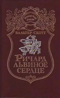 Книги скотта
