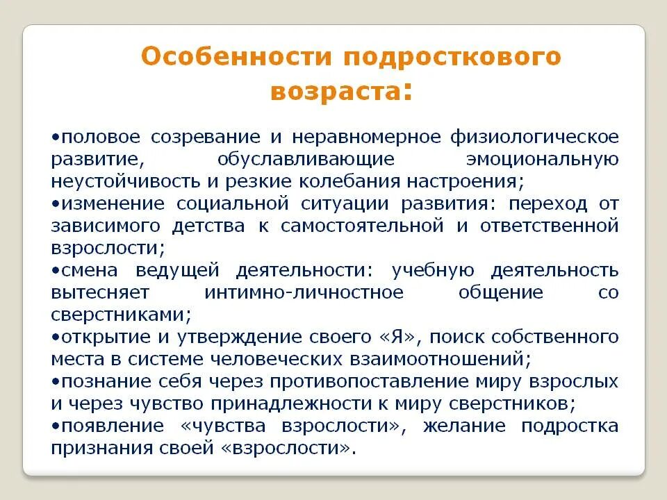 Исследование подросткового возраста