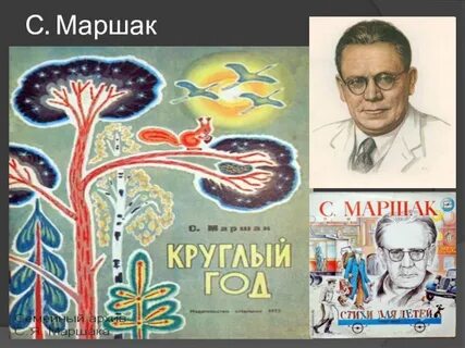 Маршак круглый