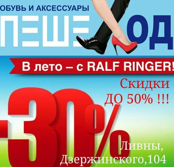 Ральф рингер дисконт. Ральф рингер дисконт