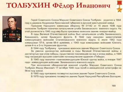 Маршал родился в ярославской губернии