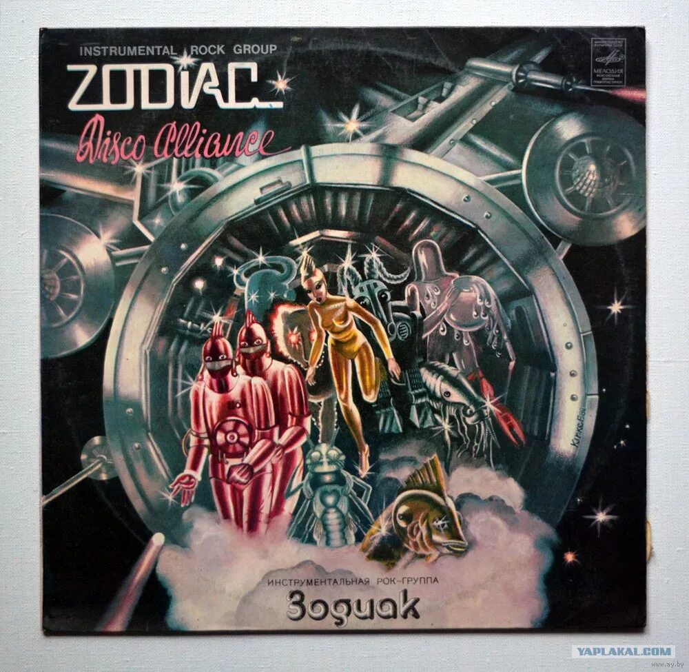 Зодиак disco alliance 1980. Зодиак диско альянс 1980. Zodiac группа 80 х. Группа zodiac альбомы. Zodiac группа пластинки.