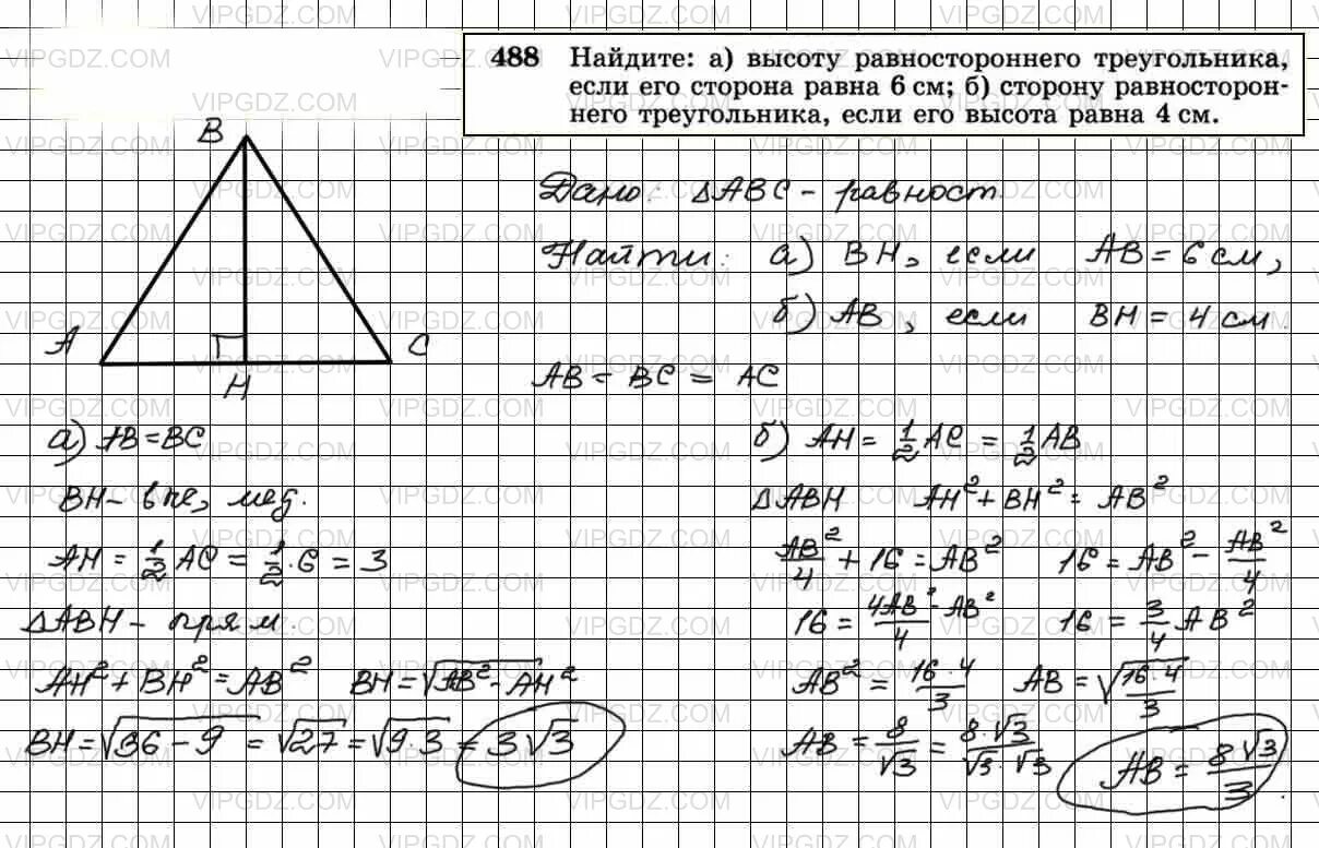 Геометрия 8 класс Атанасян 488 б. Геометрия 8 класс Атанасян учебник номер 488. Нахождение стороны равностороннего треугольника