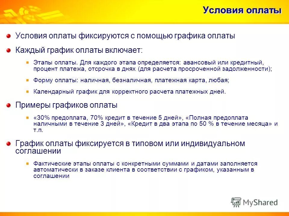 договор срок оплаты. условия платежа пример. как прописать этапы в контракте. этапы оплаты. основные принципы организации оплаты труда на предприятии:.
