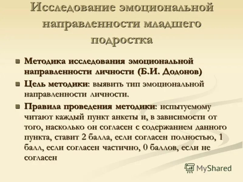 методы исследования эмоциональной направленности личности. механизм формирования сенсорного насыщения. опросник эмоциональной направленности б. определение общей эмоциональной направленности додонов. эмоциональная направленность личности.