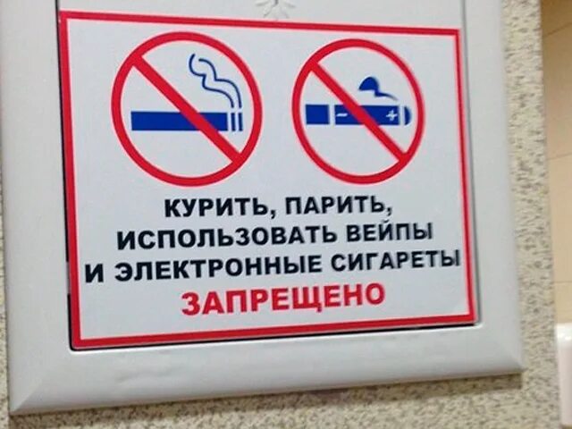 Курить запрещено. Курение электронных сигарет запрещено табличка. Запрет курения в общественных местах. Табличка о запрете курения.
