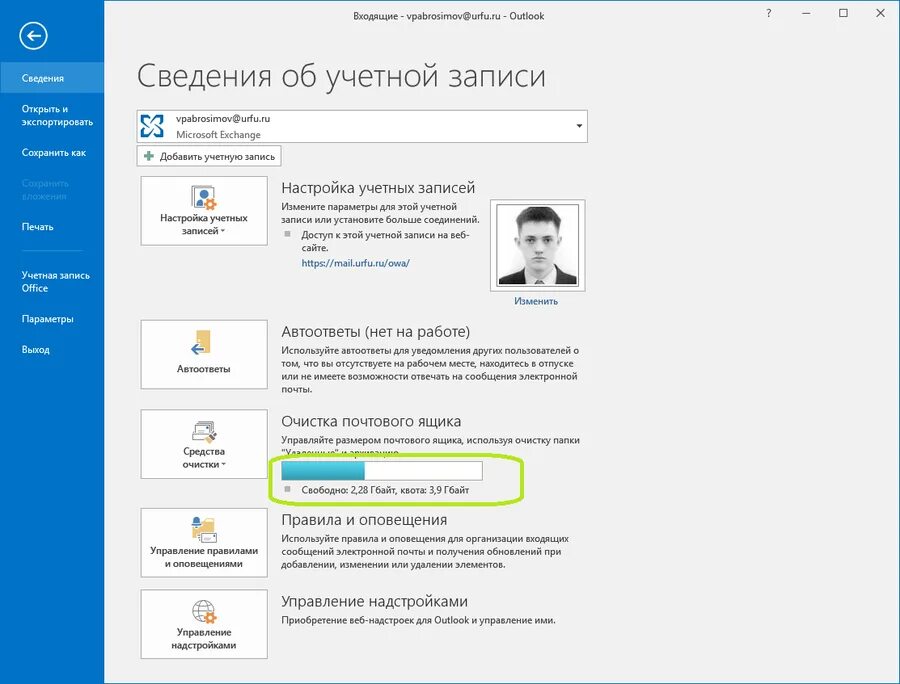 Как увеличить почтовый ящик outlook. Как узнать размер почтового ящика outlook. outlook 2013 размер почтового ящика. объём почтового ящика в аутлук. как узнать объем почтового ящика outlook.