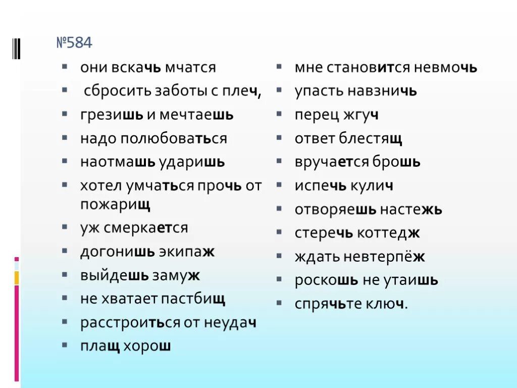 Они вскачь мчатся сбросить заботы с плеч грезишь. Мчатся вскачь предложение. Предложения со словом вскачь. Предложение со словом прочь. Слово навзничь наречие