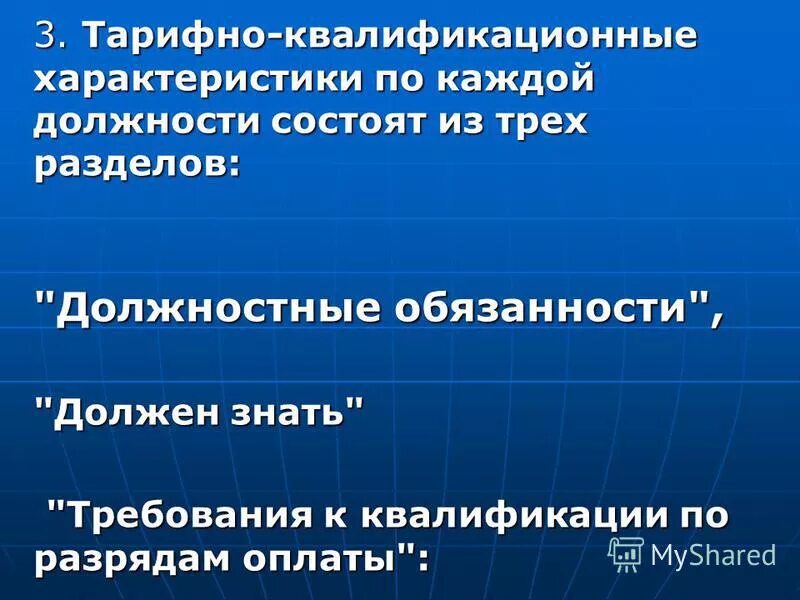Квалификационные характеристики должностей работников образования. Справочник должностей. Тарифно-квалификационные характеристики по должностям работников. Заместитель директора квалификационная группа. Характеристика квалифицированного сотрудника.