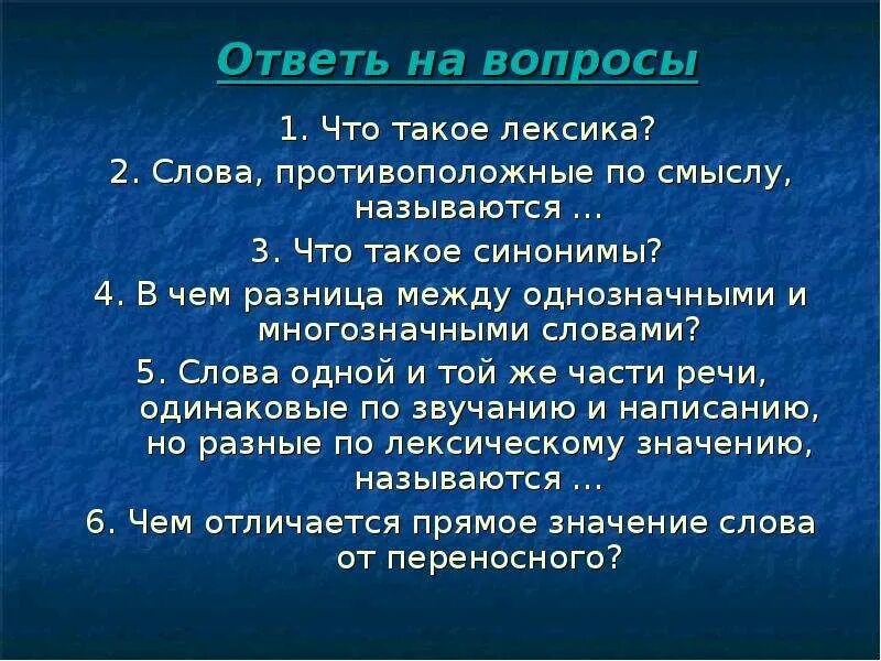 Лексикология вопросы