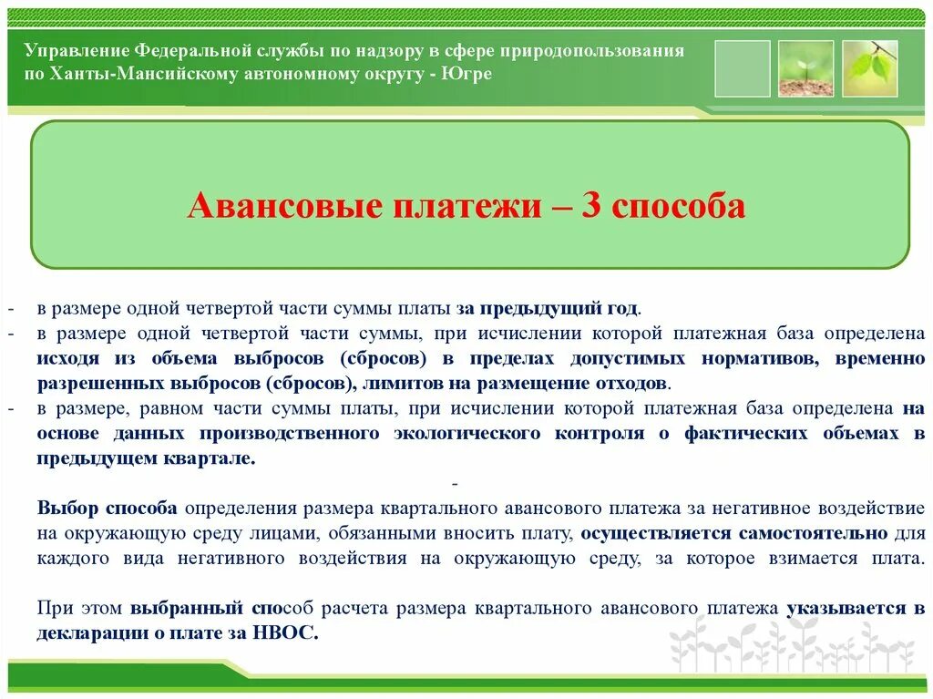 Взимания платы за негативное воздействие на окружающую среду. Платежи за негативное воздействие на окружающую среду. Расчет платы НВОС. Плата за воздействие на окружающую среду. Категории негативного воздействия предприятий