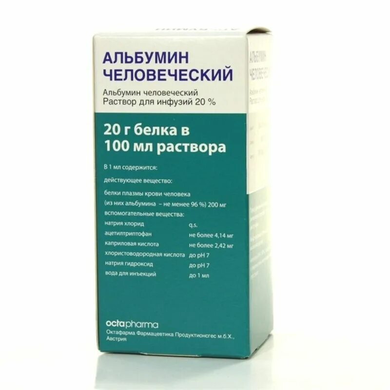 Альбумин 50 мл. Инфузионная терапия альбумин. Альбумин раствор 50мл 20%. Альбумин инфузия. Альбумин 200 20%.