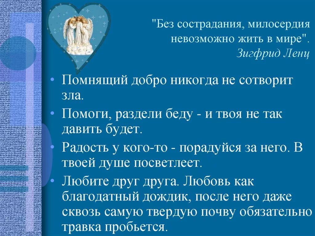 Упражняется ли милосердие в нашей жизни. Сочинение о милосердии 5 класс. Рассказ о добре и милосердии. Добрые рассказы о доброте и милосердии. Без сострадания милосердия невозможно жить в мире.