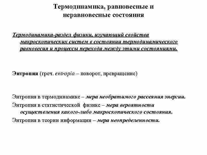 Назовите примеры равновесных и неравновесных процессов Самоорганизация в живой и неживой природе. Кибернетика. Синергетика презентаци