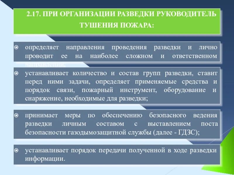 Организация ведения разведки. Организация проведения разведки пожара. При организации разведки РТП. Основной способ проведения разведки пожара. Способы проведения разведки.