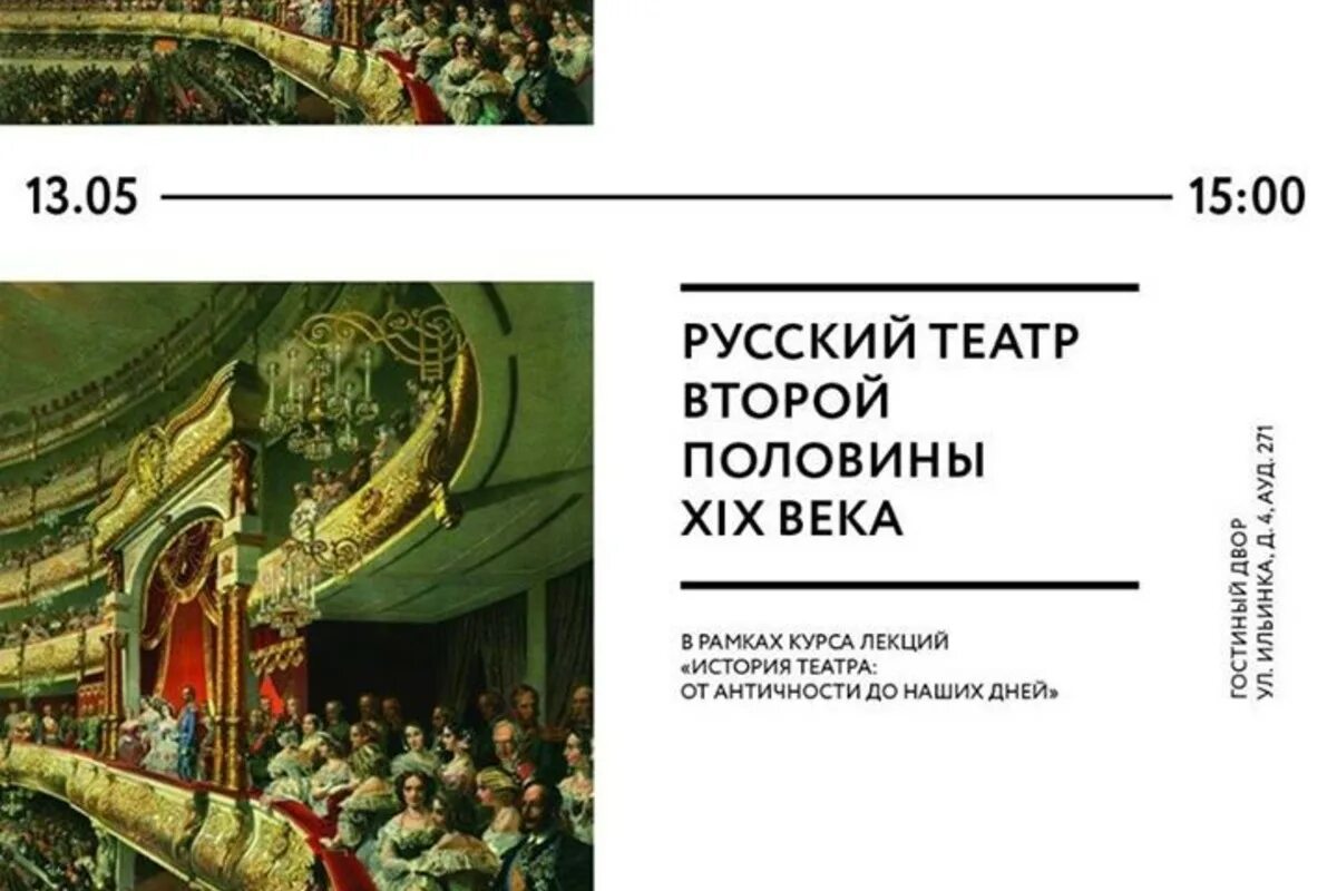 Русский театр второй половины XIX В. Театр второй половины 19в. Театр во второй половине 19 века. Театр второй половины 20 века.