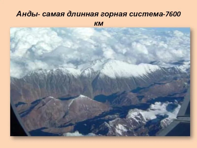 Анды гималаи урал кавказ. Горная система Анды. Горы Анды рельеф. Анды Гималаи Кавказ что это. Горные системы Альпы Кордильеры Альпы Гималаи Уральские горы.