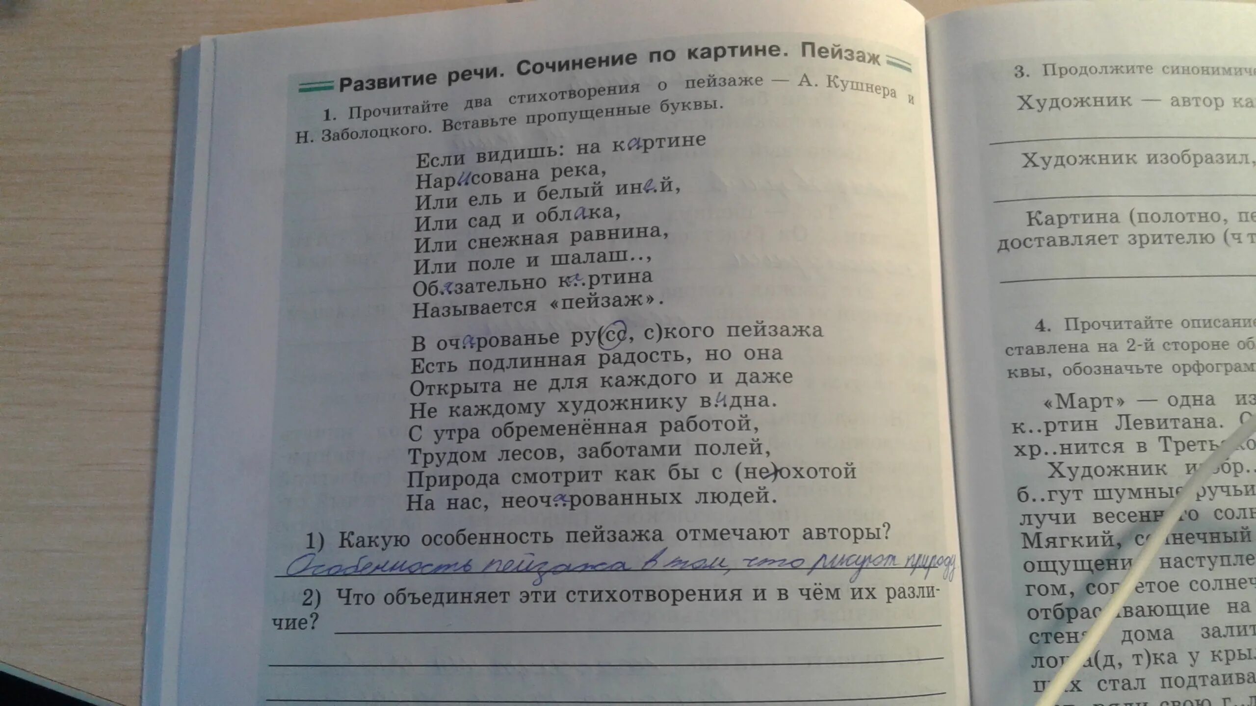 Читать 2 том 4 класса. Прочитайте два стихотворения. Прочитайте стихотворение и ответьте на вопросы. Прочитайте два стихотворения о пейзаже а. Кушнера. Читаем стихи.