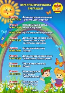 Мероприятия для детей в августе