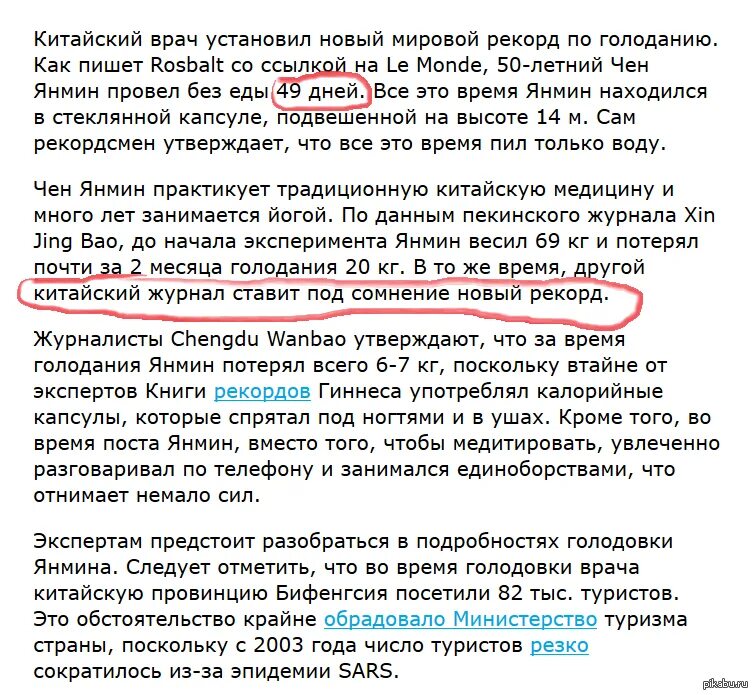 Александр анфимов. После резкого похудения. Джордж худ планка рекорд. Рекорды гиннесса. Мировой рекорд велосипедиста.