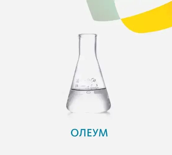 Раствор олеума в воде. Олеум. Олеум это в химии. Олеум формула. Олеум серная кислота.