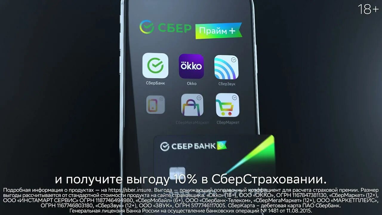 Как узнать есть ли сбер прайм. Реклама сберпрайм на диджитал установках. сберпрайм как подключить окко в телевизор lg.