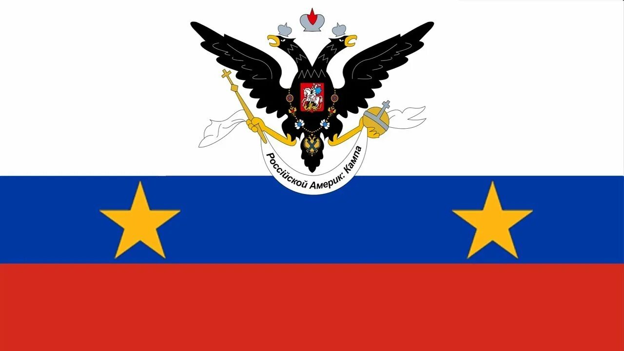 Флаг русской франции. Альтернативный флаг русской аляски.