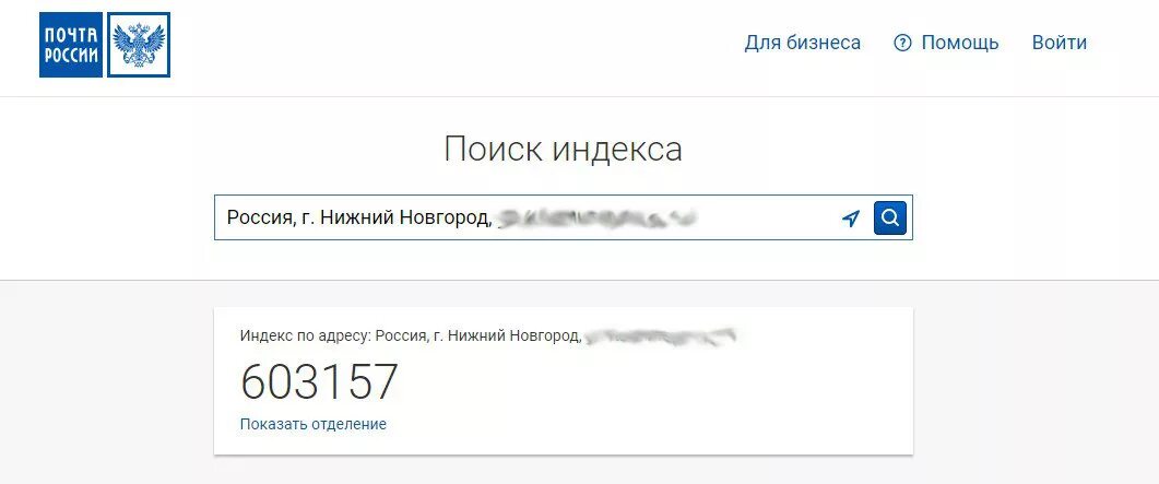 Индекс почта. Индекс почта России. Индекс по адресу. Мой почтовый индекс.