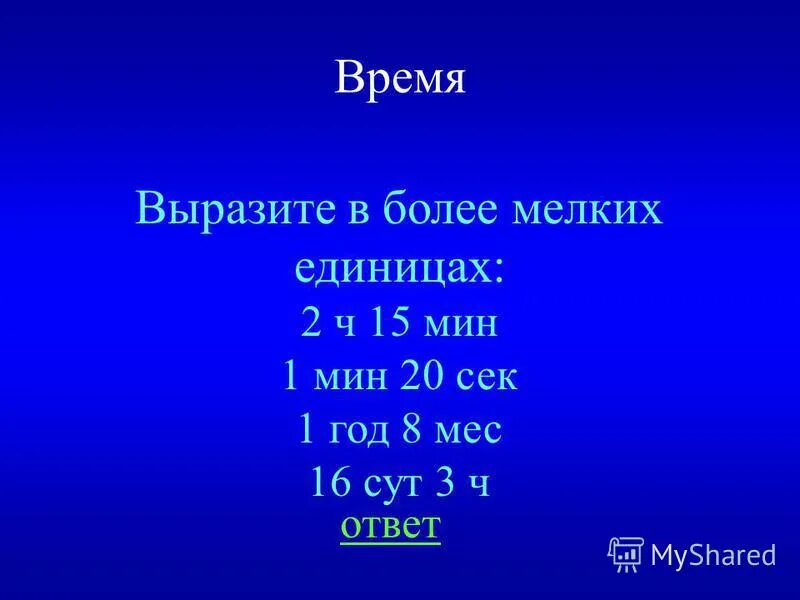 5 месяцев в секундах