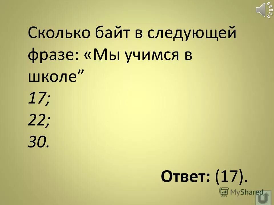 Сколько килобайт содержится. Сколько бит информации содержится в четверти килобайта. Сколько бит информации содержится в сообщении четверть килобайта. Байт. Последовательность байт килобайт.