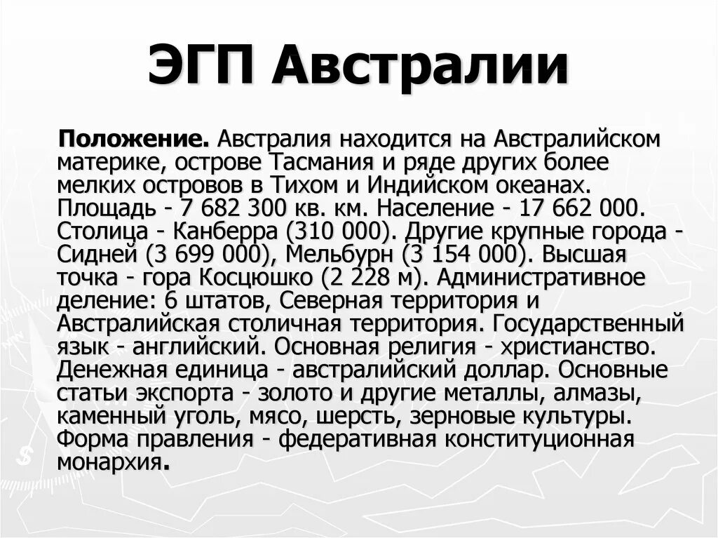 ЭГП Австралии. Особенности ЭГП Австралии. Особенности ЭГП Австралии кратко. Основные черты ЭГП Австралии. Особенности экономического развития австралии