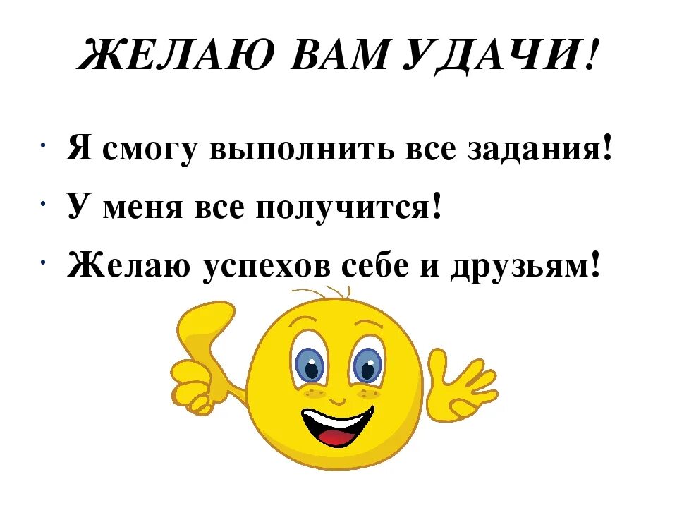 Поражение удачи в следующий раз. Пожелания удачи и успеха. Удачи все получится. Желаю вам удачи. Удачи на уроке.