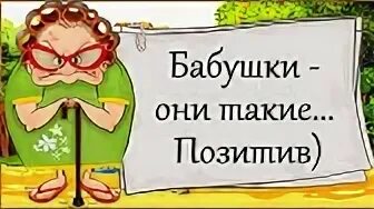 Тебе как сыр порезать звездочками или сердечками. Бабушка сошла с ума от внуков. Бабушки они такие. Бабушки они такие. Бабушки они такие.