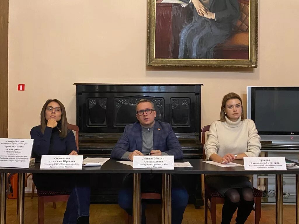 Сайт управы арбат. Сайт управы арбат. Префектура арбат. Дерюгин максим александрович. Глава управы арбат.