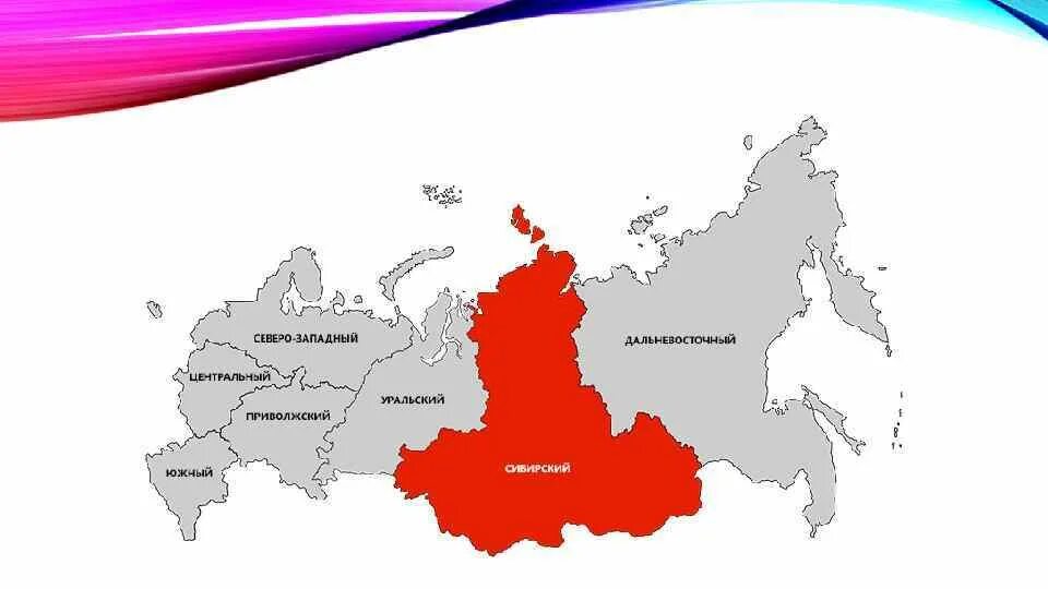 Центральный южный сибирский. Сибирь на карте. Границы сибири на карте. Центральный южный сибирский. Центральная сибирь.