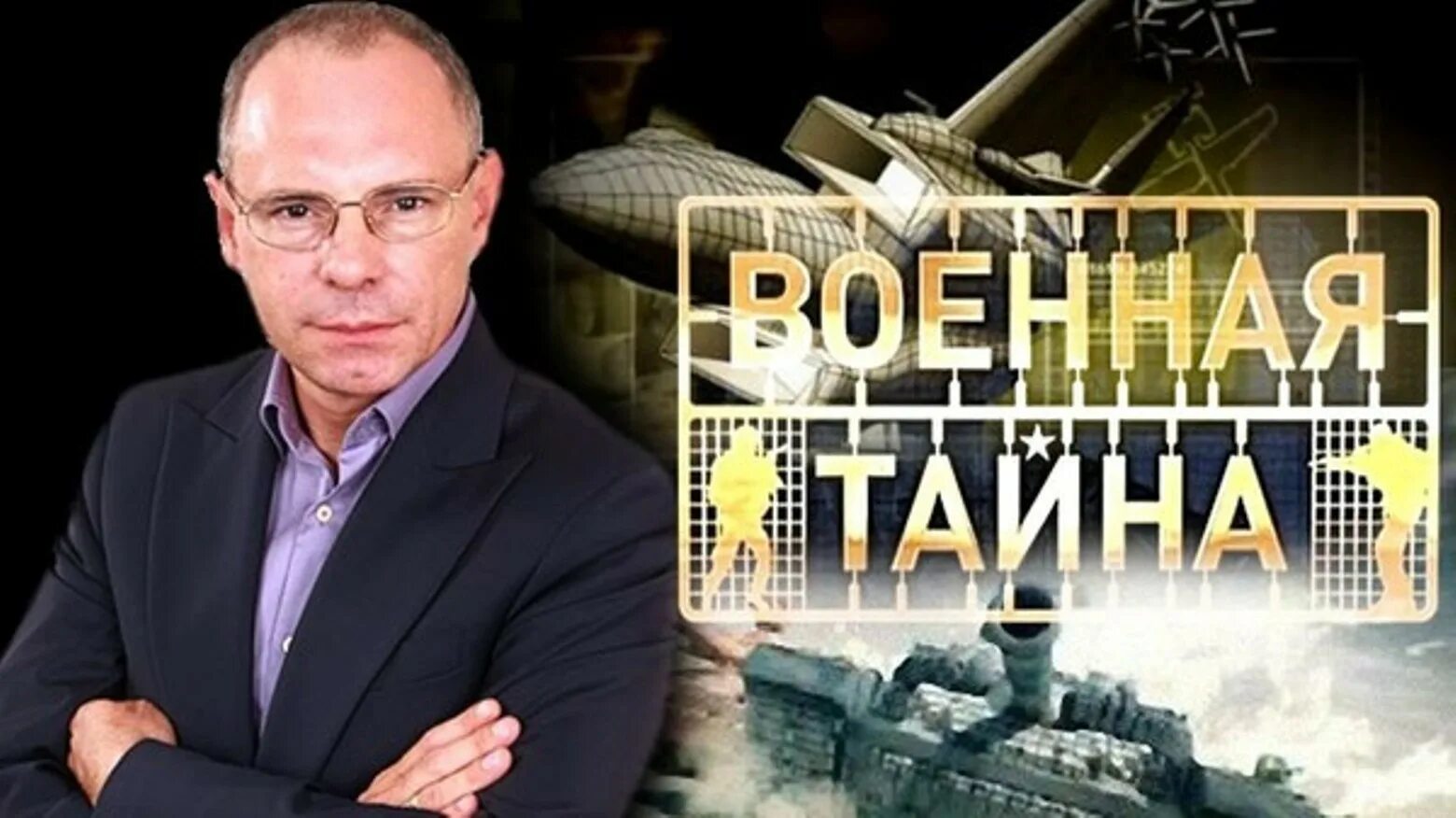 Военная тайна с Игорем Прокопенко. Военная та на с Игорем прлеопенко. Военная тайна с Игорем Прокопенко 2020. РЕН ТВ Военная тайна с Игорем Прокопенко.