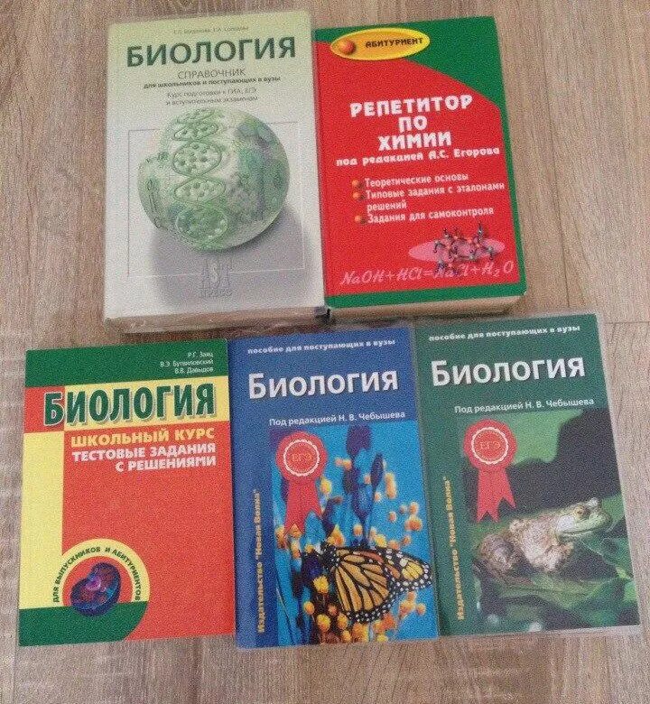 Материалы для подготовки к егэ по биологии. Книжки для подготовки к ЕГЭ по биологии. Пособия ЕГЭ биология. Пособия для подготовки к ЕГЭ по биологии. Учебник по биологии для подготовки к ЕГЭ.